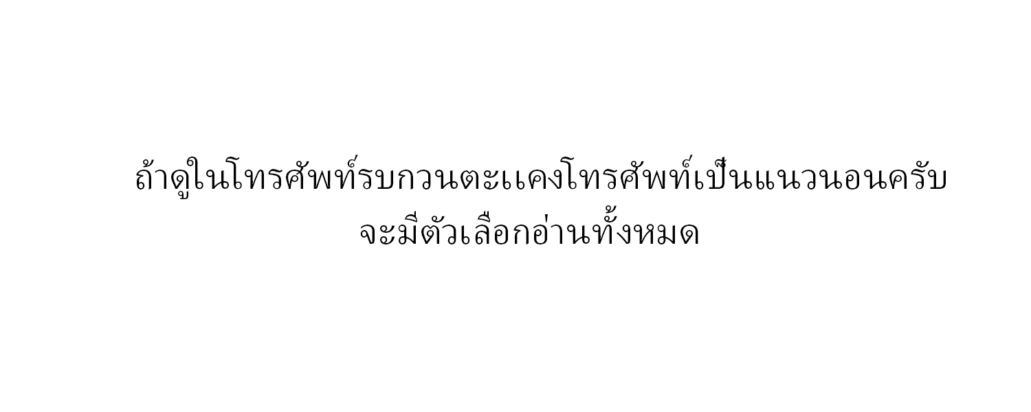 เธญเนเธฒเธเธเธฒเธฃเนเธ•เธนเธ